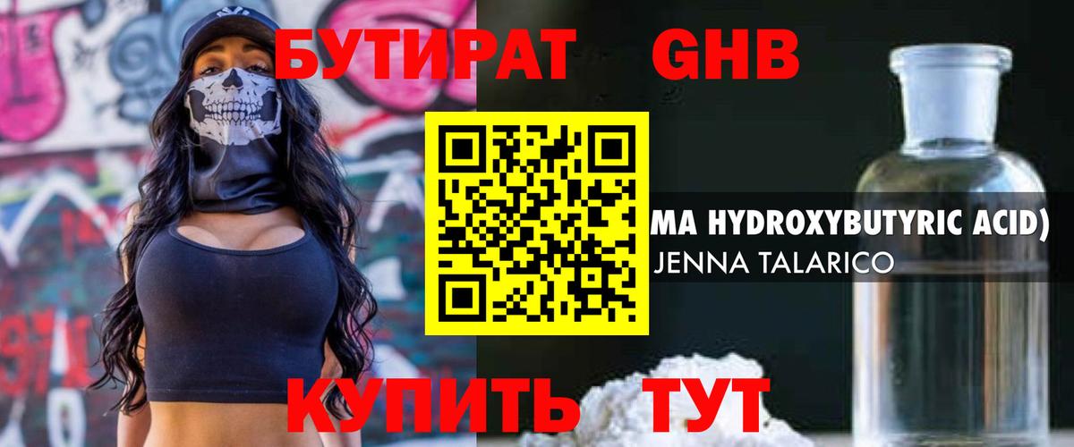 Бутират вода  Вход с VPN  Нефтекумск 