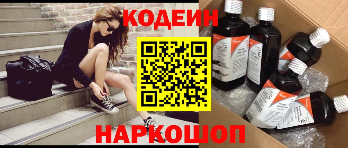Codein Purple Drank Нефтекумск