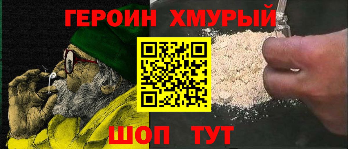 Героин герыч  Вход с VPN  ГЕРОИН  Нефтекумск 