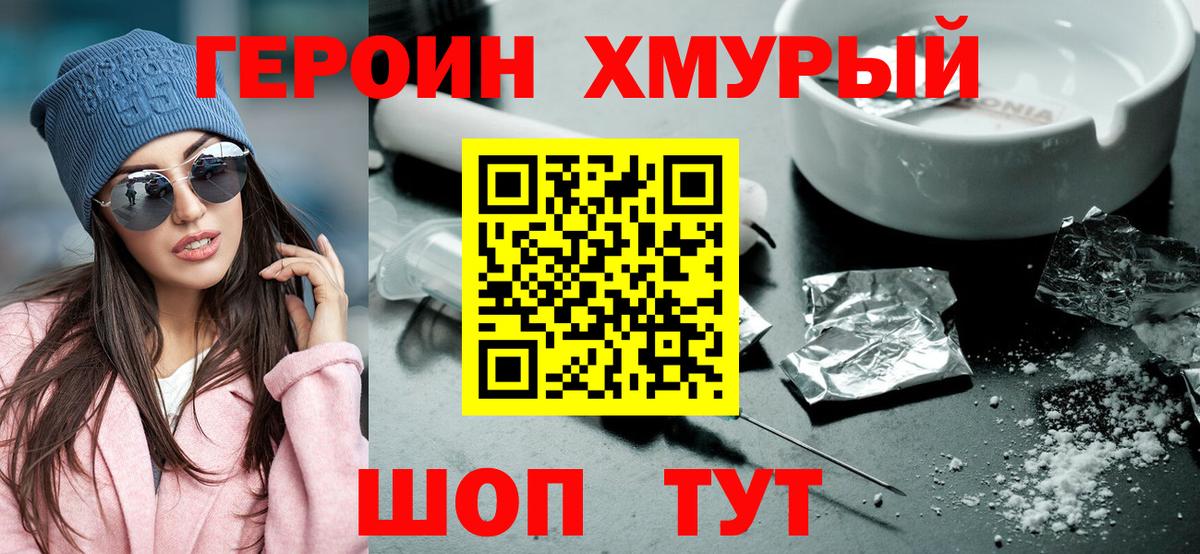 ГЕРОИН Афган Нефтекумск