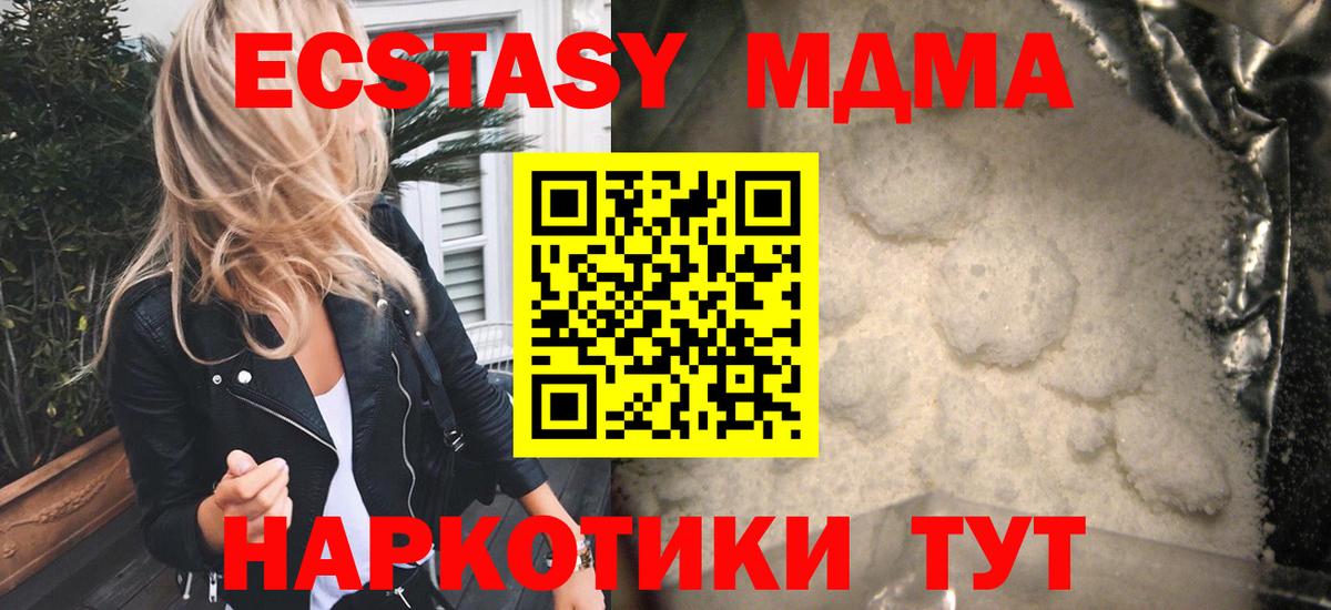 МДМА  MDMA кристаллы  Вход с VPN  MDMA Molly  Нефтекумск 