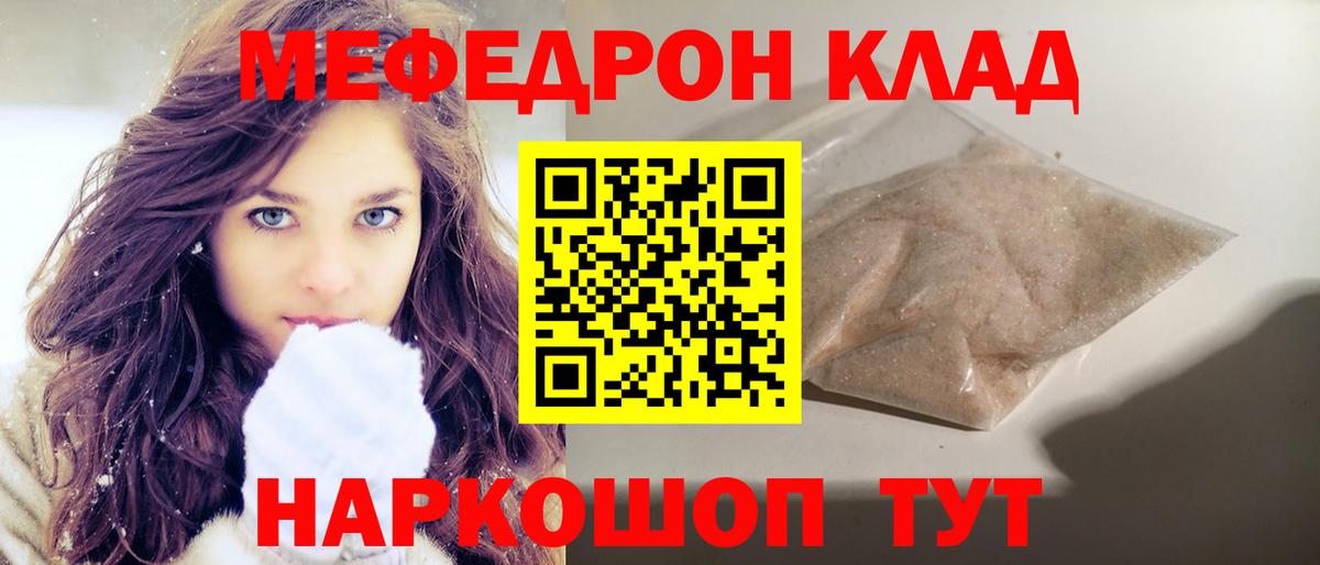 МЕФ кристаллы Нефтекумск